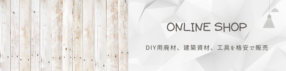 長島塗建オンラインショップ